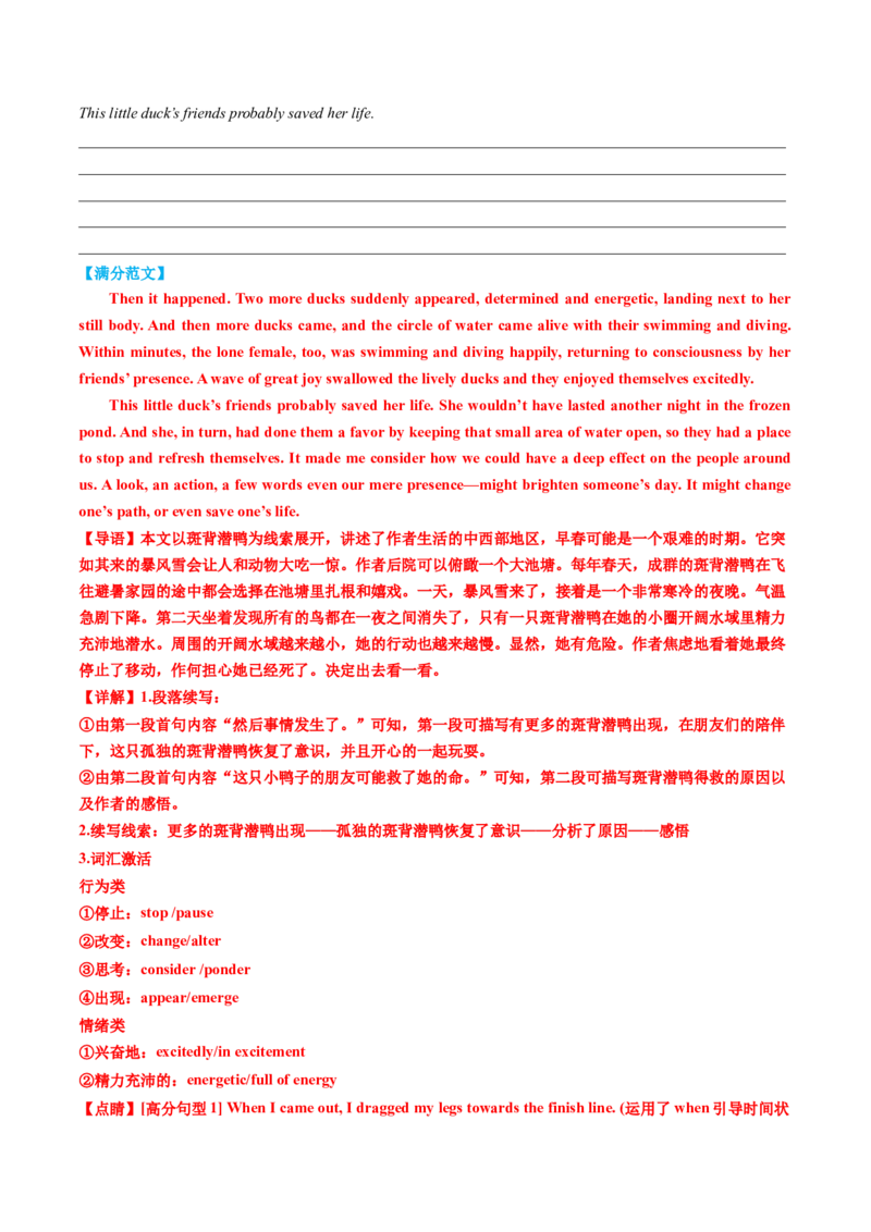 专题09读后续写关爱动物类话题（测试）解析版_02高考数学_2025年新高考资料_二轮复习_01高考语文等多个文件_上好课2025年高考英语二轮复习讲练测（新高考通用）_第七部分写作