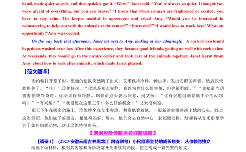 专题09读后续写关爱动物类话题（测试）解析版_02高考数学_2025年新高考资料_二轮复习_01高考语文等多个文件_上好课2025年高考英语二轮复习讲练测（新高考通用）_第七部分写作