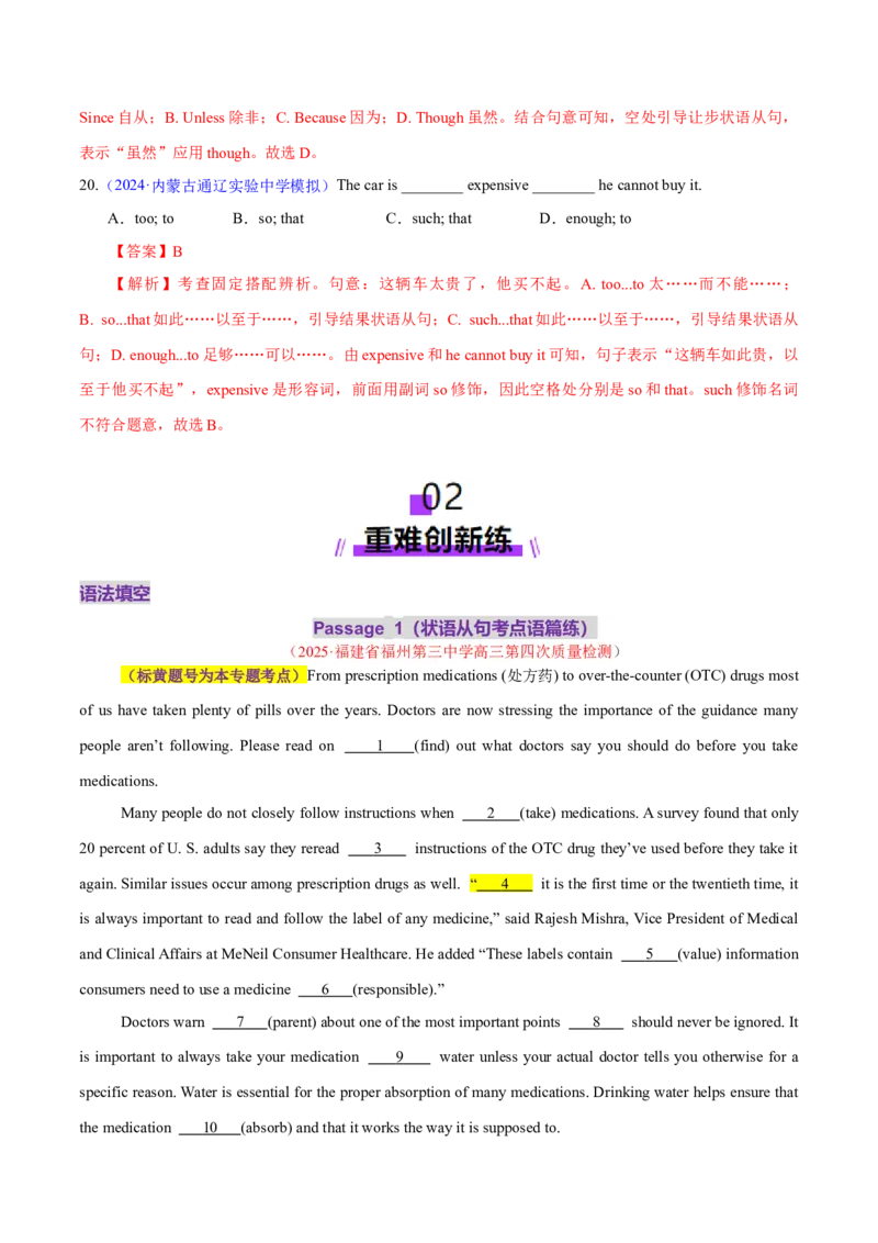 专题11状语从句（练习）（解析版）_02高考数学_2025年新高考资料_二轮复习_01高考语文等多个文件_上好课2025年高考英语二轮复习讲练测（新高考通用）_第三部分语法知识