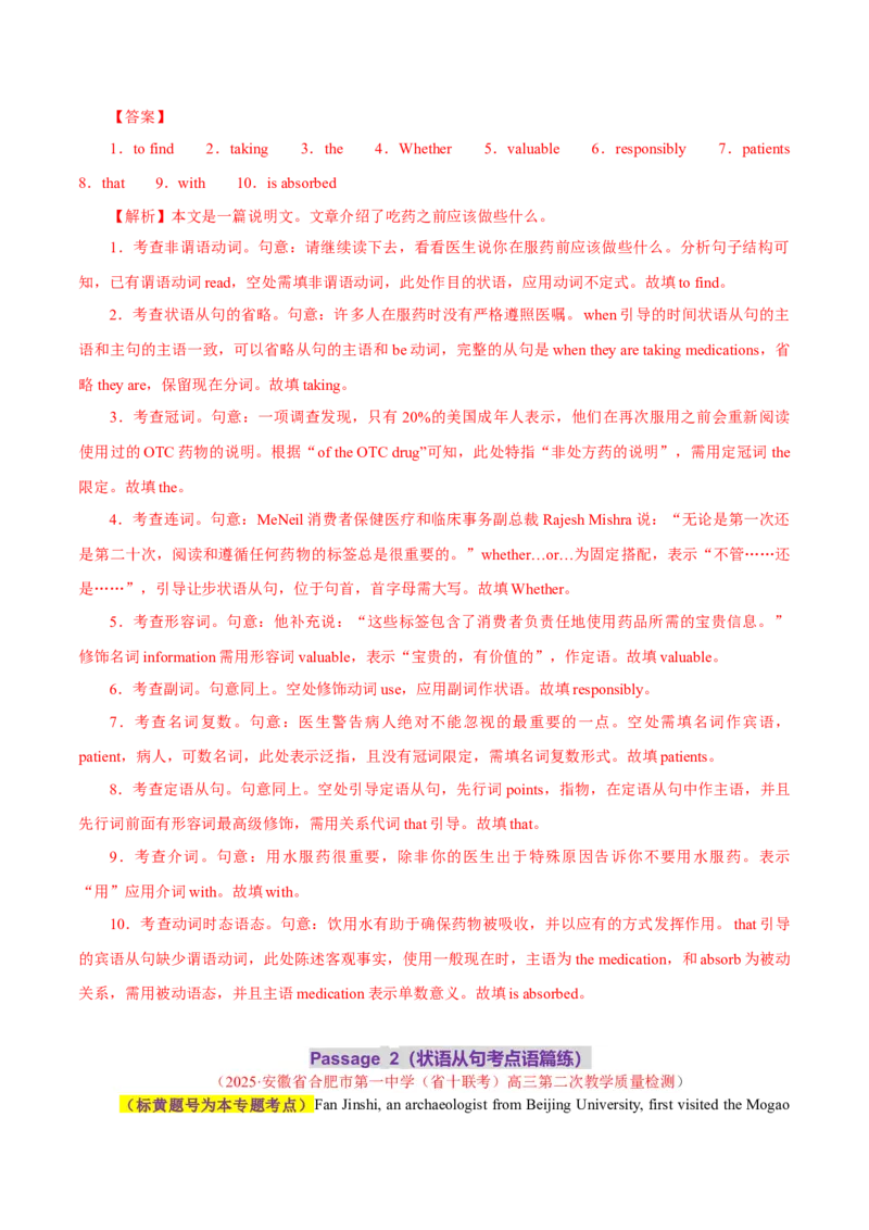 专题11状语从句（练习）（解析版）_02高考数学_2025年新高考资料_二轮复习_01高考语文等多个文件_上好课2025年高考英语二轮复习讲练测（新高考通用）_第三部分语法知识