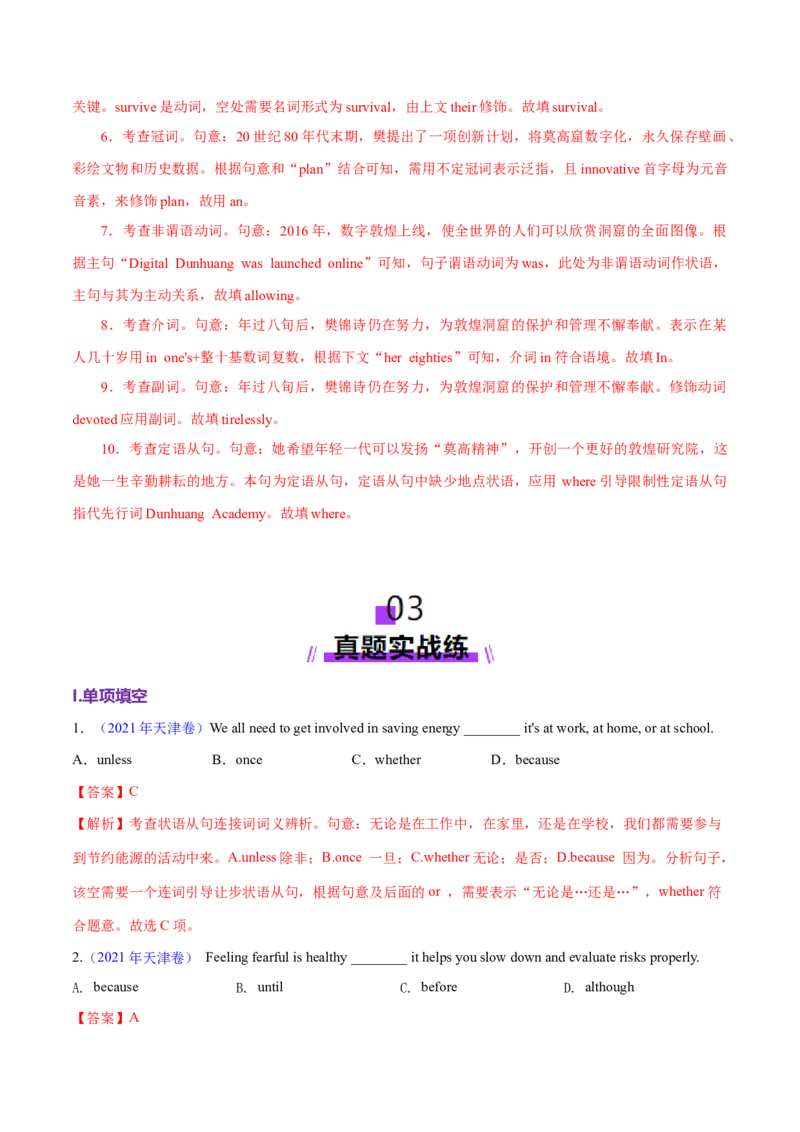 专题11状语从句（练习）（解析版）_02高考数学_2025年新高考资料_二轮复习_01高考语文等多个文件_上好课2025年高考英语二轮复习讲练测（新高考通用）_第三部分语法知识