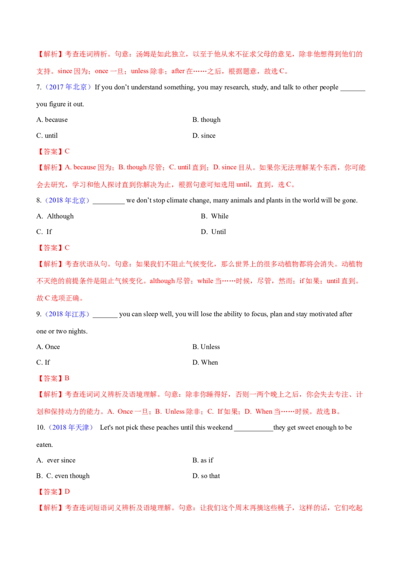 专题11状语从句（练习）（解析版）_02高考数学_2025年新高考资料_二轮复习_01高考语文等多个文件_上好课2025年高考英语二轮复习讲练测（新高考通用）_第三部分语法知识