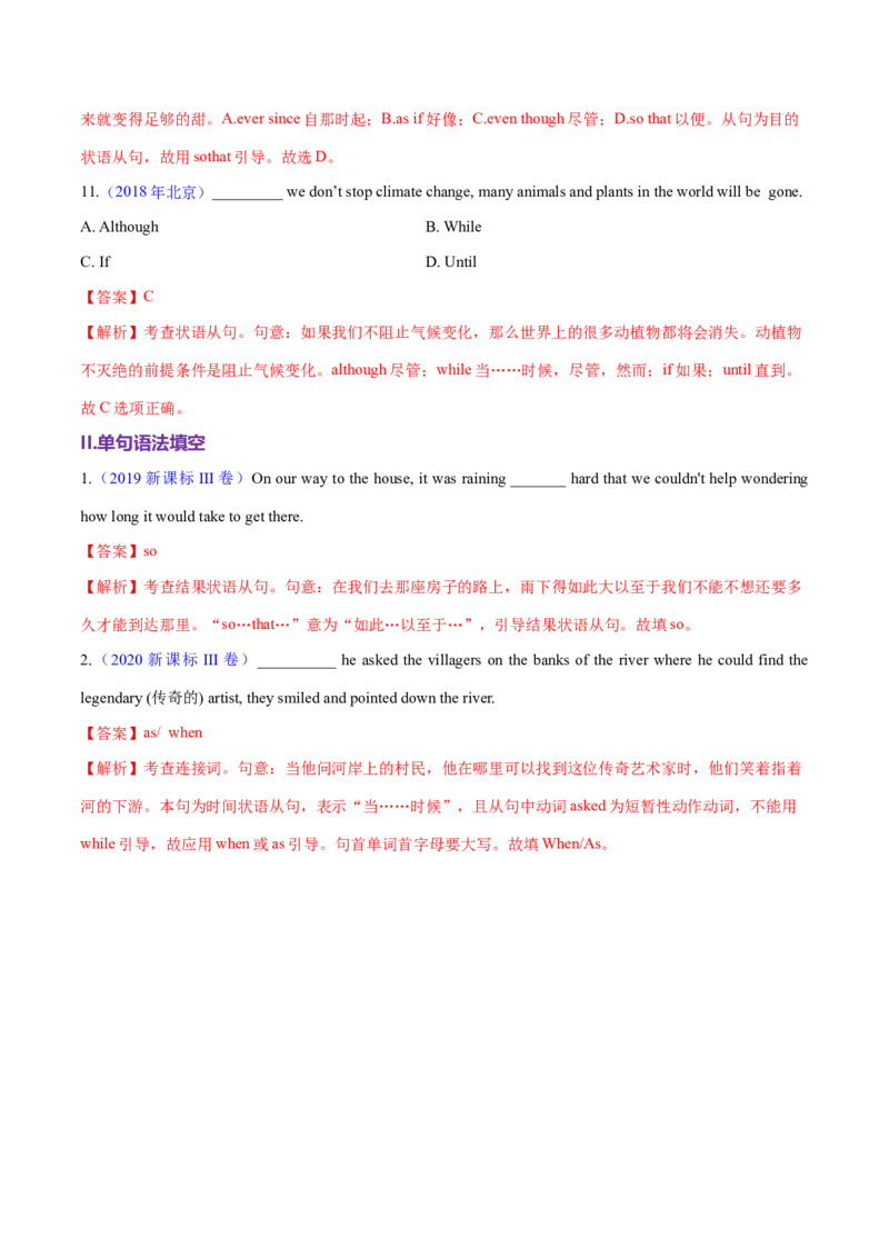 专题11状语从句（练习）（解析版）_02高考数学_2025年新高考资料_二轮复习_01高考语文等多个文件_上好课2025年高考英语二轮复习讲练测（新高考通用）_第三部分语法知识