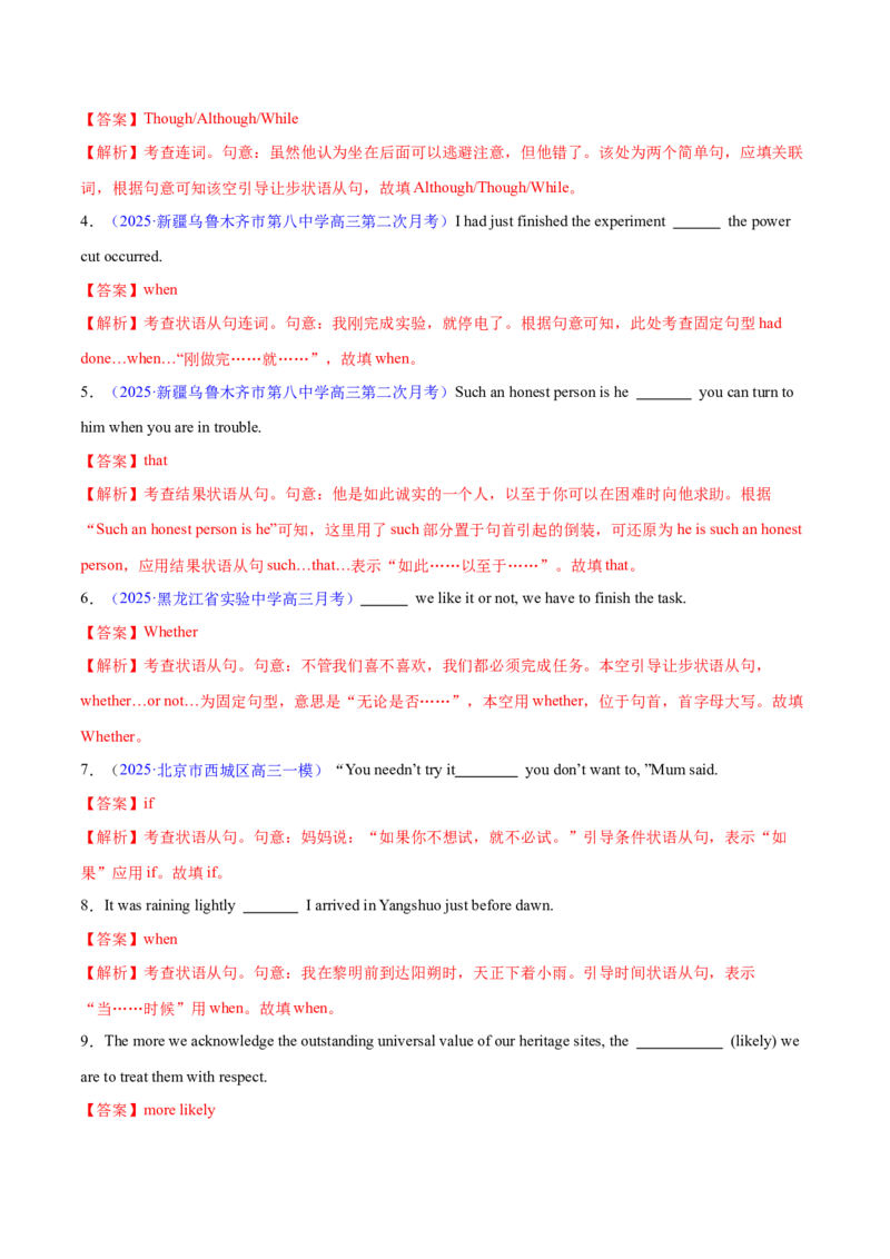 专题11状语从句（练习）（解析版）_02高考数学_2025年新高考资料_二轮复习_01高考语文等多个文件_上好课2025年高考英语二轮复习讲练测（新高考通用）_第三部分语法知识