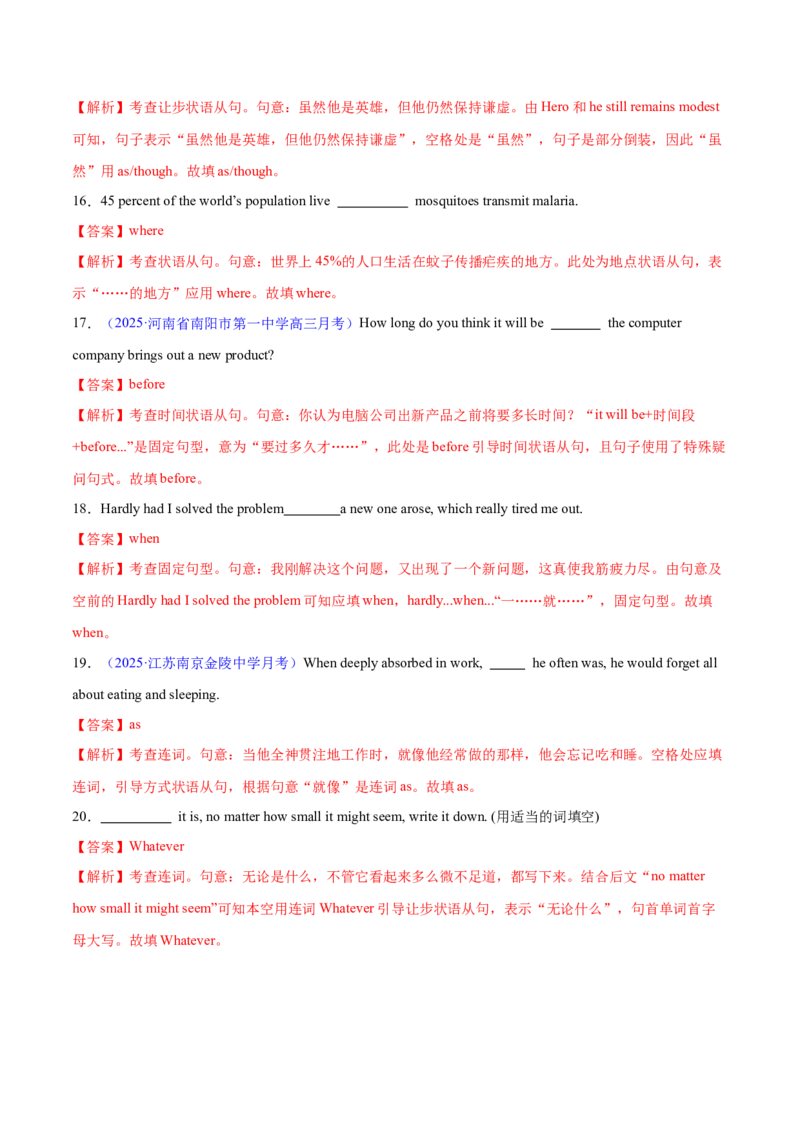 专题11状语从句（练习）（解析版）_02高考数学_2025年新高考资料_二轮复习_01高考语文等多个文件_上好课2025年高考英语二轮复习讲练测（新高考通用）_第三部分语法知识