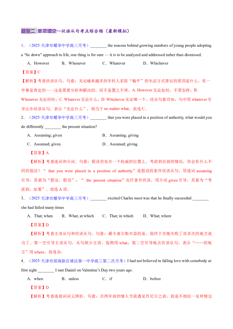 专题11状语从句（练习）（解析版）_02高考数学_2025年新高考资料_二轮复习_01高考语文等多个文件_上好课2025年高考英语二轮复习讲练测（新高考通用）_第三部分语法知识