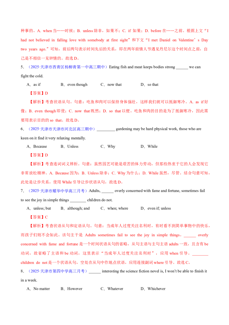 专题11状语从句（练习）（解析版）_02高考数学_2025年新高考资料_二轮复习_01高考语文等多个文件_上好课2025年高考英语二轮复习讲练测（新高考通用）_第三部分语法知识