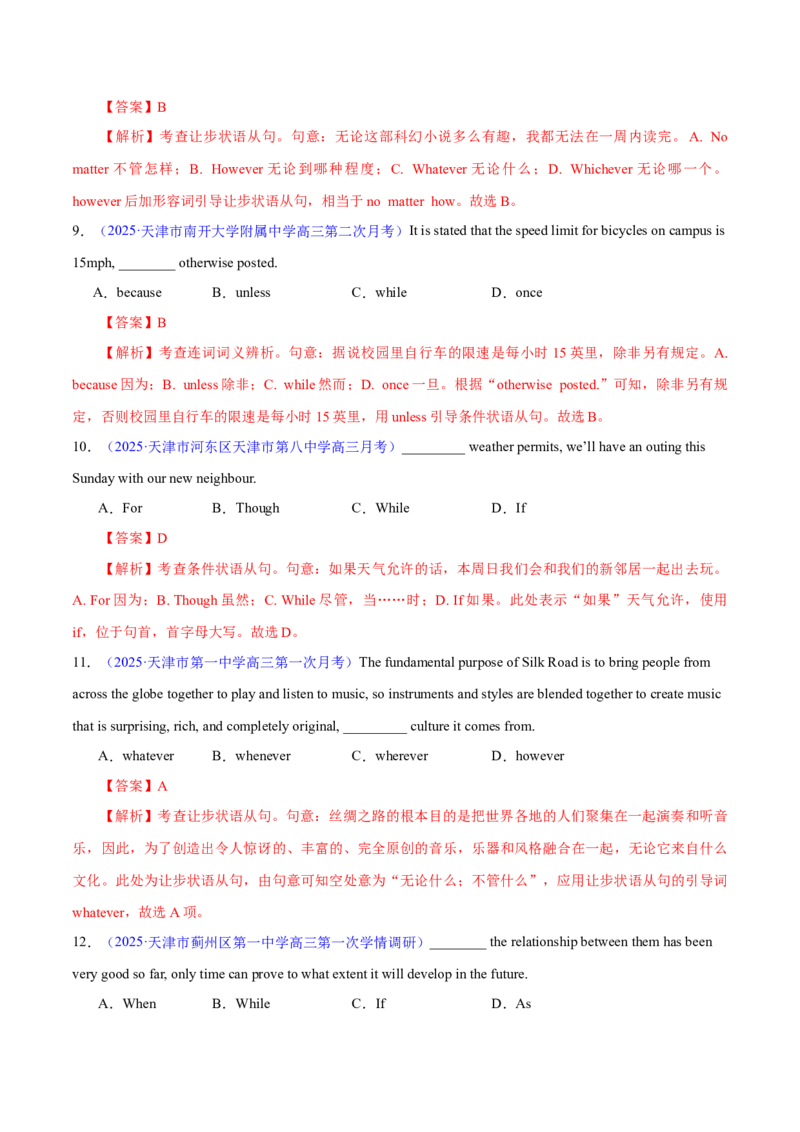 专题11状语从句（练习）（解析版）_02高考数学_2025年新高考资料_二轮复习_01高考语文等多个文件_上好课2025年高考英语二轮复习讲练测（新高考通用）_第三部分语法知识