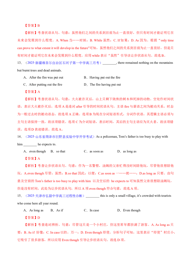 专题11状语从句（练习）（解析版）_02高考数学_2025年新高考资料_二轮复习_01高考语文等多个文件_上好课2025年高考英语二轮复习讲练测（新高考通用）_第三部分语法知识