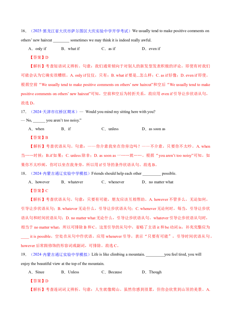 专题11状语从句（练习）（解析版）_02高考数学_2025年新高考资料_二轮复习_01高考语文等多个文件_上好课2025年高考英语二轮复习讲练测（新高考通用）_第三部分语法知识
