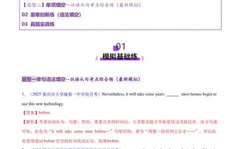 专题11状语从句（练习）（解析版）_02高考数学_2025年新高考资料_二轮复习_01高考语文等多个文件_上好课2025年高考英语二轮复习讲练测（新高考通用）_第三部分语法知识
