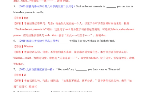 专题11状语从句（练习）（解析版）_02高考数学_2025年新高考资料_二轮复习_01高考语文等多个文件_上好课2025年高考英语二轮复习讲练测（新高考通用）_第三部分语法知识