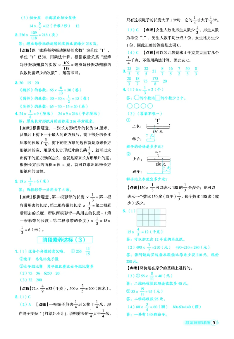 25秋典中点六年级数学上（SJ版）答案_25秋《典中点》系列_1-6年级数学上册各版本《典中点》（抢先版）_25秋1-6年级数学上册苏教版《典中点》（抢先版）