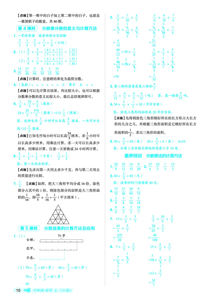 25秋典中点六年级数学上（SJ版）答案_25秋《典中点》系列_1-6年级数学上册各版本《典中点》（抢先版）_25秋1-6年级数学上册苏教版《典中点》（抢先版）