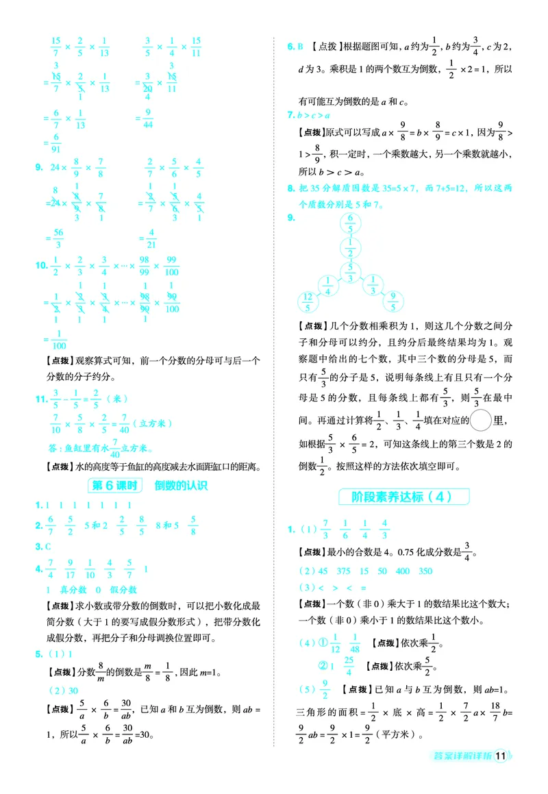 25秋典中点六年级数学上（SJ版）答案_25秋《典中点》系列_1-6年级数学上册各版本《典中点》（抢先版）_25秋1-6年级数学上册苏教版《典中点》（抢先版）
