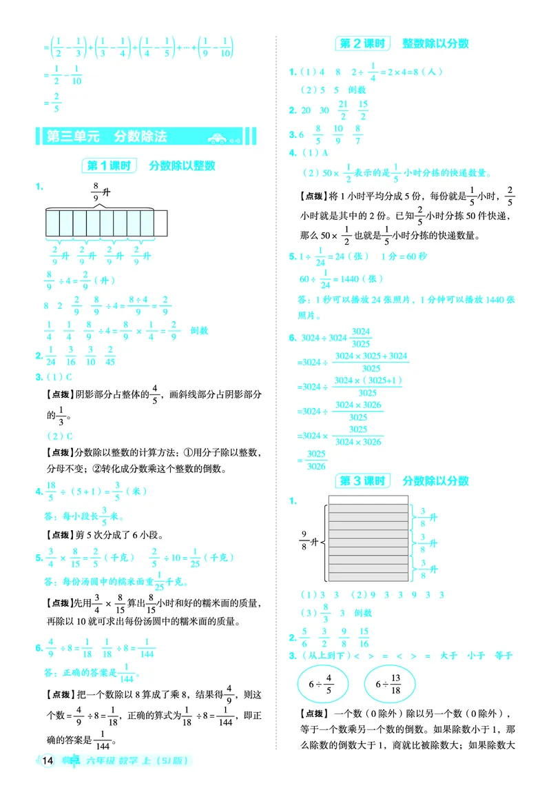 25秋典中点六年级数学上（SJ版）答案_25秋《典中点》系列_1-6年级数学上册各版本《典中点》（抢先版）_25秋1-6年级数学上册苏教版《典中点》（抢先版）