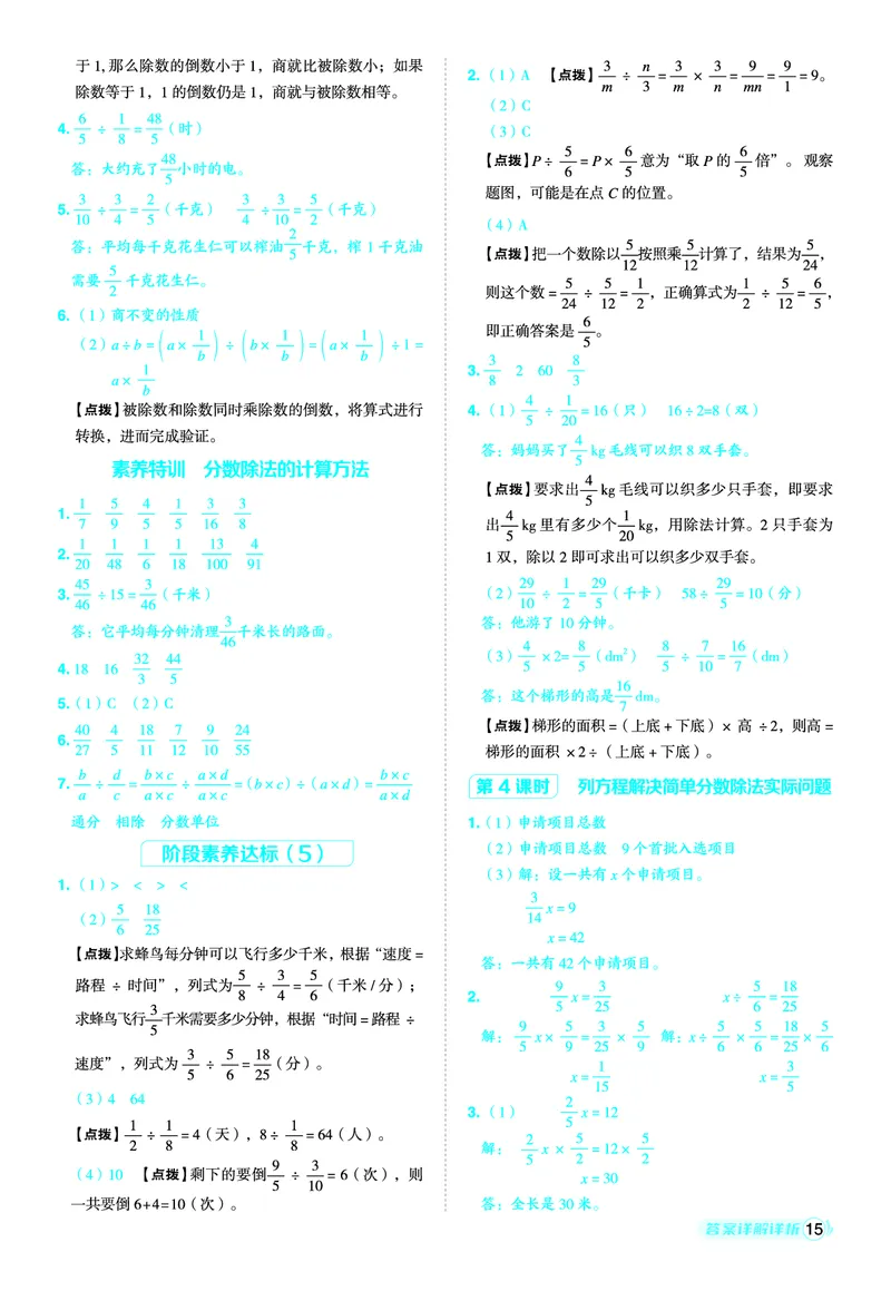 25秋典中点六年级数学上（SJ版）答案_25秋《典中点》系列_1-6年级数学上册各版本《典中点》（抢先版）_25秋1-6年级数学上册苏教版《典中点》（抢先版）