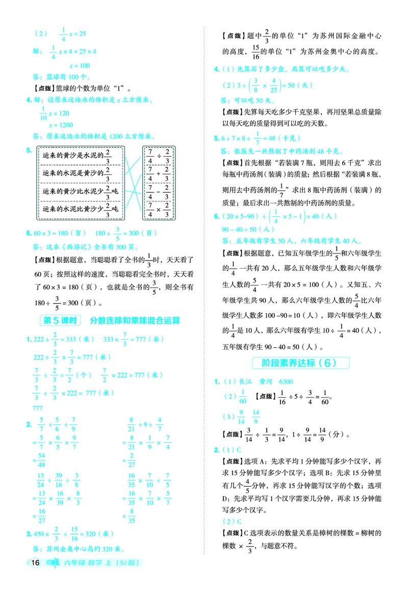 25秋典中点六年级数学上（SJ版）答案_25秋《典中点》系列_1-6年级数学上册各版本《典中点》（抢先版）_25秋1-6年级数学上册苏教版《典中点》（抢先版）