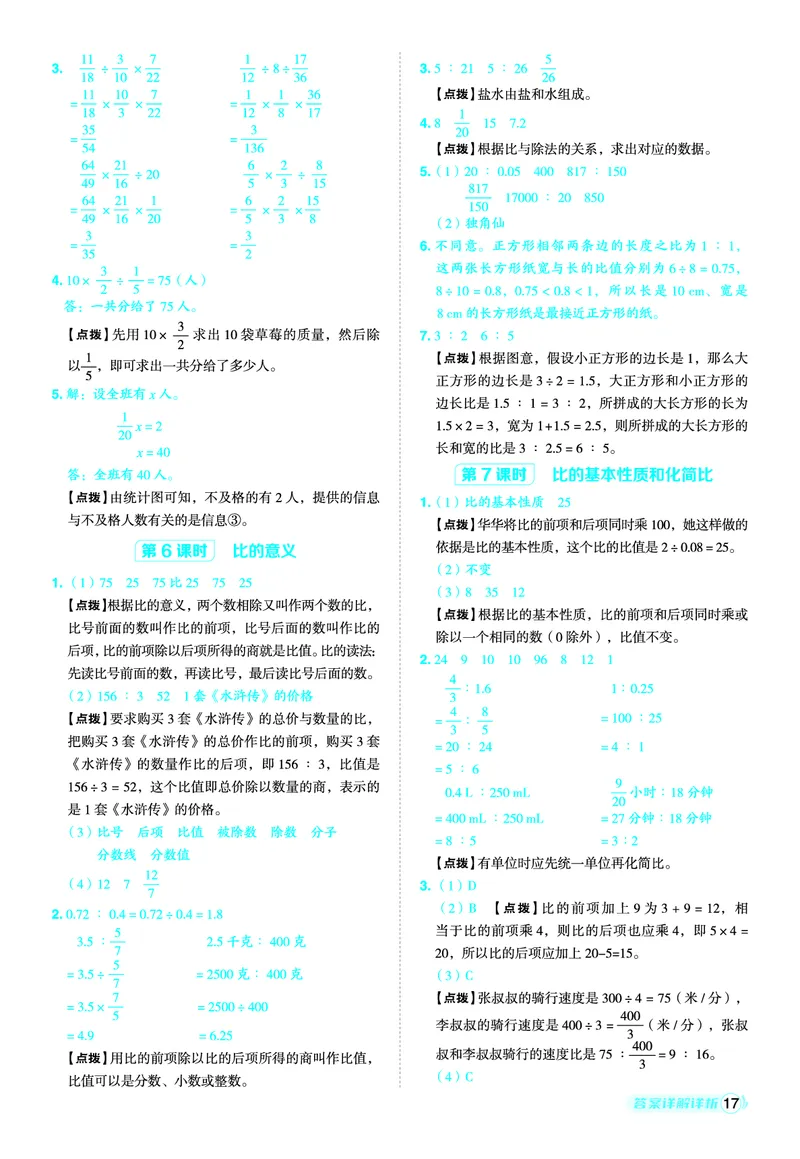 25秋典中点六年级数学上（SJ版）答案_25秋《典中点》系列_1-6年级数学上册各版本《典中点》（抢先版）_25秋1-6年级数学上册苏教版《典中点》（抢先版）