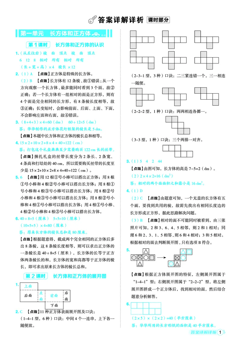 25秋典中点六年级数学上（SJ版）答案_25秋《典中点》系列_1-6年级数学上册各版本《典中点》（抢先版）_25秋1-6年级数学上册苏教版《典中点》（抢先版）