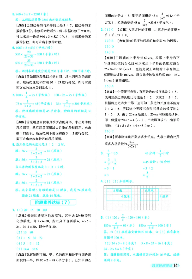 25秋典中点六年级数学上（SJ版）答案_25秋《典中点》系列_1-6年级数学上册各版本《典中点》（抢先版）_25秋1-6年级数学上册苏教版《典中点》（抢先版）