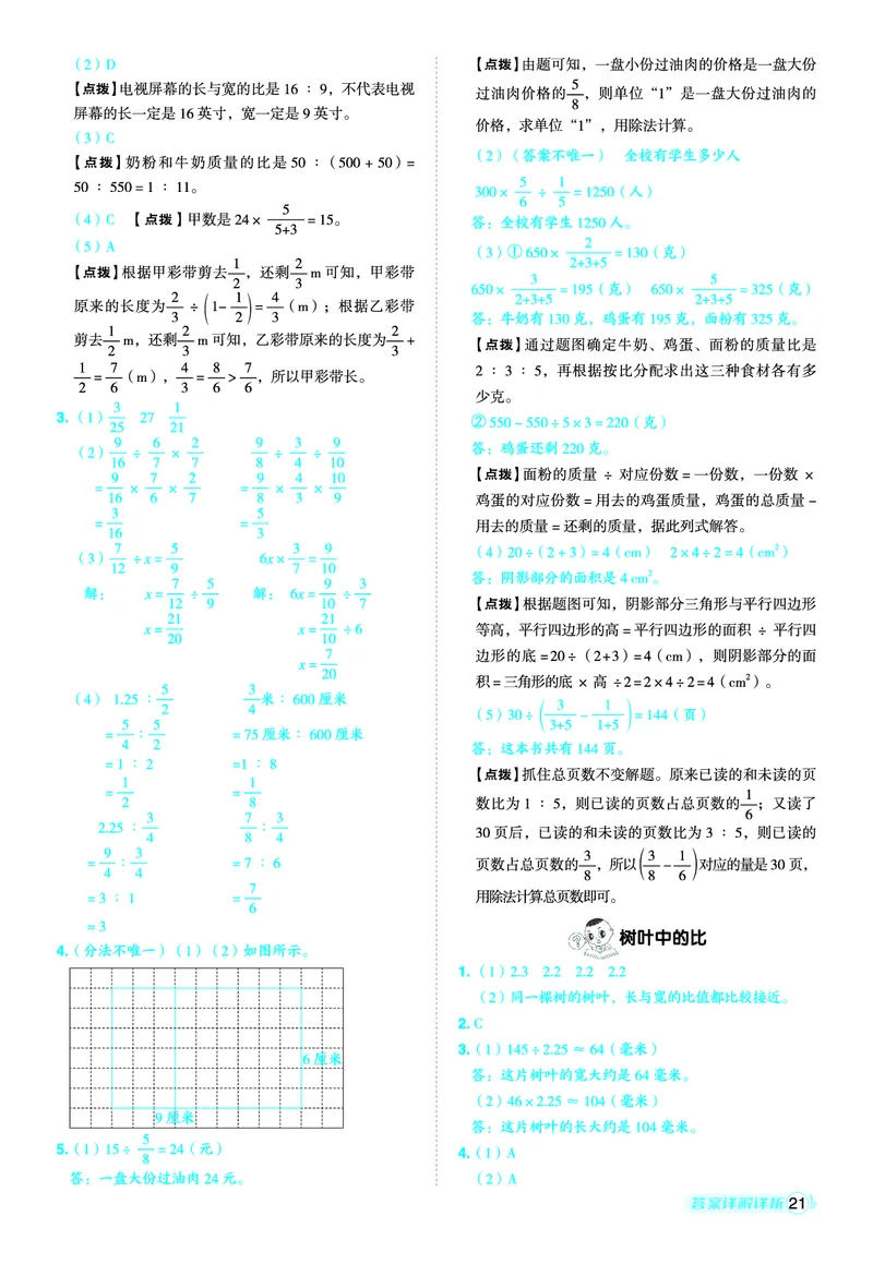 25秋典中点六年级数学上（SJ版）答案_25秋《典中点》系列_1-6年级数学上册各版本《典中点》（抢先版）_25秋1-6年级数学上册苏教版《典中点》（抢先版）