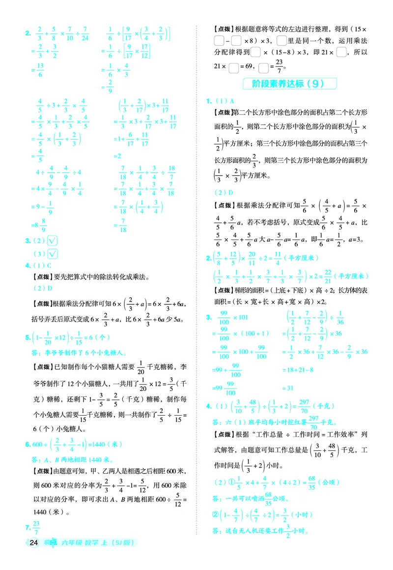 25秋典中点六年级数学上（SJ版）答案_25秋《典中点》系列_1-6年级数学上册各版本《典中点》（抢先版）_25秋1-6年级数学上册苏教版《典中点》（抢先版）