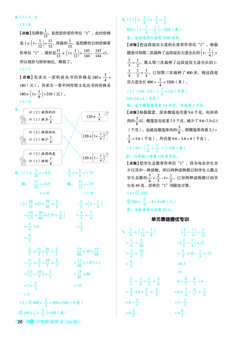25秋典中点六年级数学上（SJ版）答案_25秋《典中点》系列_1-6年级数学上册各版本《典中点》（抢先版）_25秋1-6年级数学上册苏教版《典中点》（抢先版）