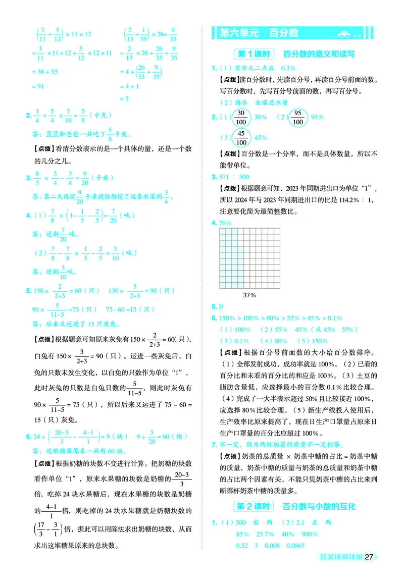 25秋典中点六年级数学上（SJ版）答案_25秋《典中点》系列_1-6年级数学上册各版本《典中点》（抢先版）_25秋1-6年级数学上册苏教版《典中点》（抢先版）