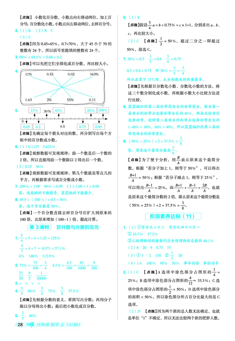 25秋典中点六年级数学上（SJ版）答案_25秋《典中点》系列_1-6年级数学上册各版本《典中点》（抢先版）_25秋1-6年级数学上册苏教版《典中点》（抢先版）