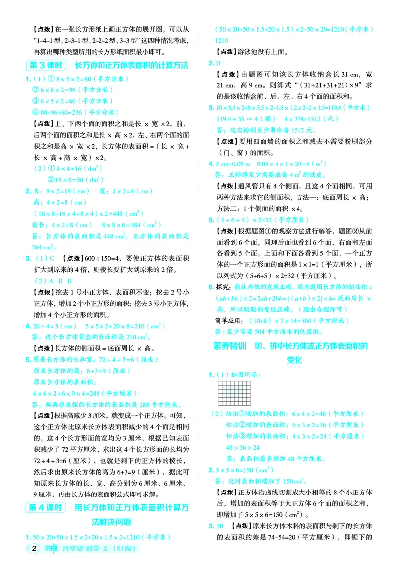 25秋典中点六年级数学上（SJ版）答案_25秋《典中点》系列_1-6年级数学上册各版本《典中点》（抢先版）_25秋1-6年级数学上册苏教版《典中点》（抢先版）