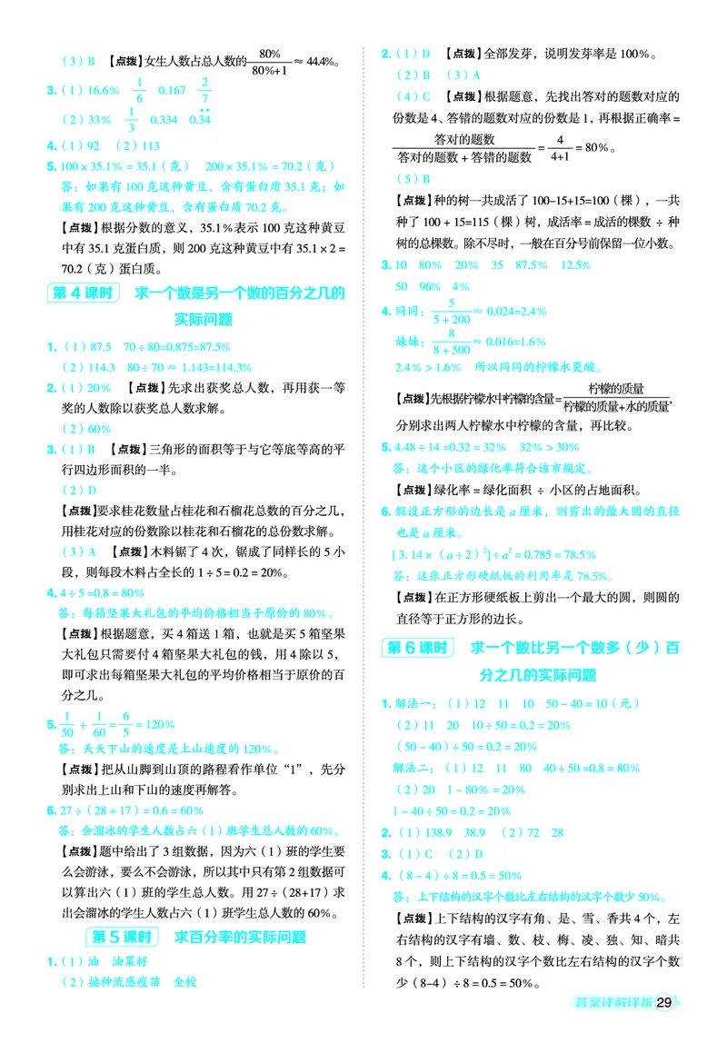 25秋典中点六年级数学上（SJ版）答案_25秋《典中点》系列_1-6年级数学上册各版本《典中点》（抢先版）_25秋1-6年级数学上册苏教版《典中点》（抢先版）