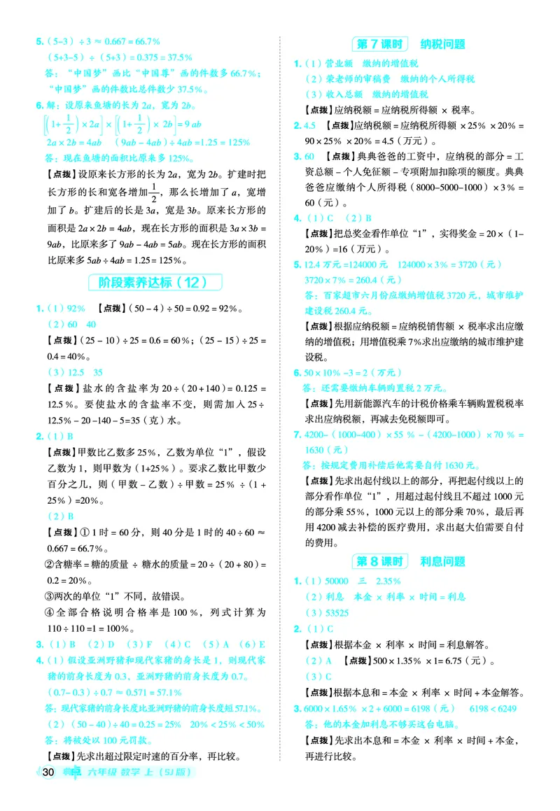 25秋典中点六年级数学上（SJ版）答案_25秋《典中点》系列_1-6年级数学上册各版本《典中点》（抢先版）_25秋1-6年级数学上册苏教版《典中点》（抢先版）