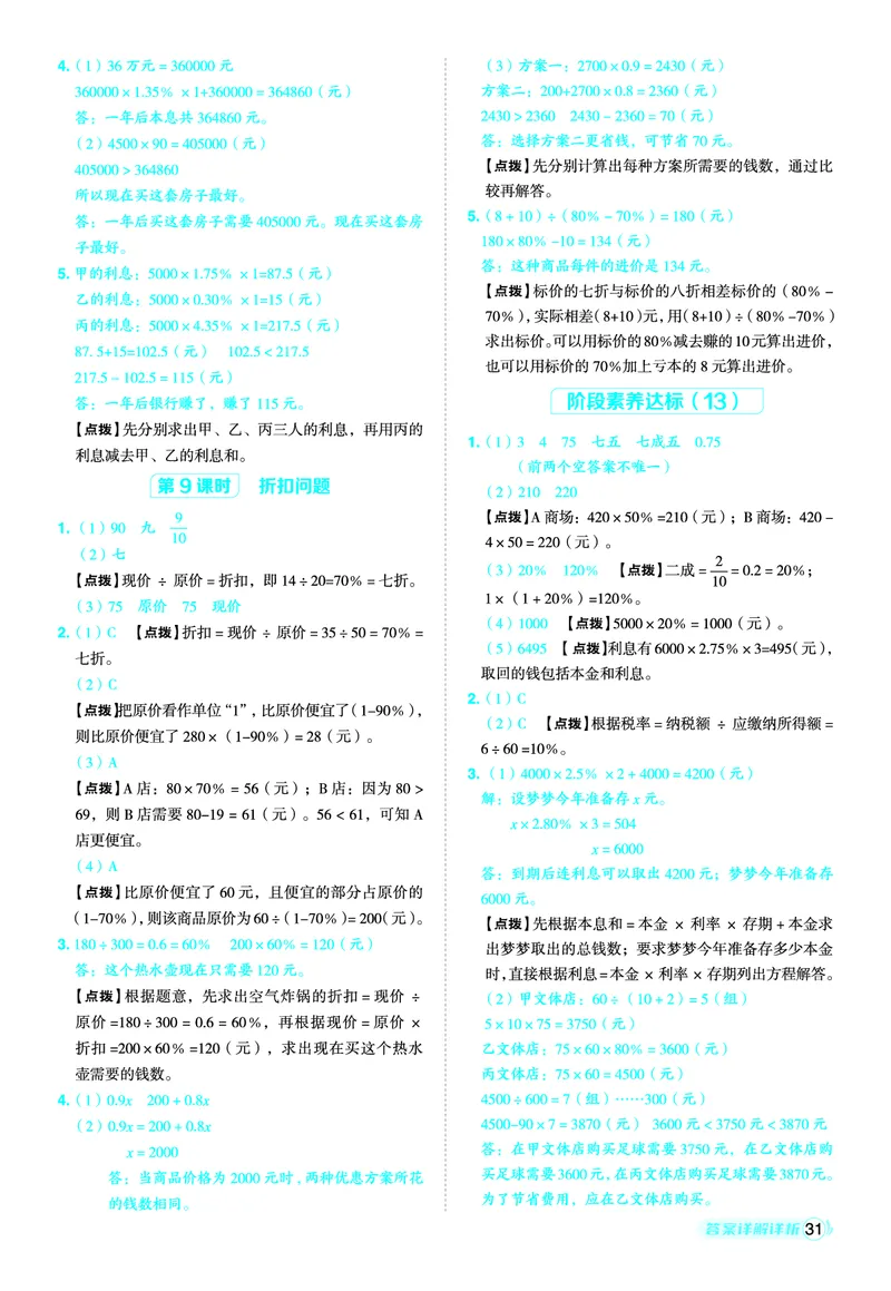 25秋典中点六年级数学上（SJ版）答案_25秋《典中点》系列_1-6年级数学上册各版本《典中点》（抢先版）_25秋1-6年级数学上册苏教版《典中点》（抢先版）