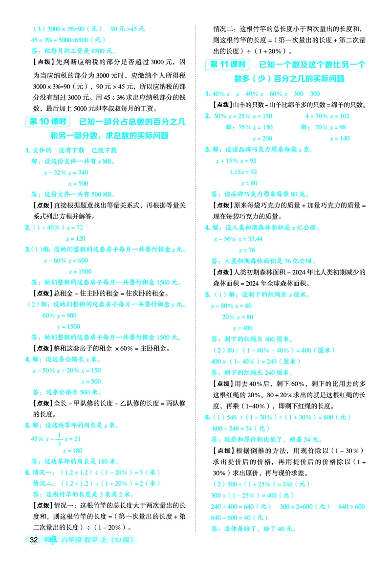 25秋典中点六年级数学上（SJ版）答案_25秋《典中点》系列_1-6年级数学上册各版本《典中点》（抢先版）_25秋1-6年级数学上册苏教版《典中点》（抢先版）