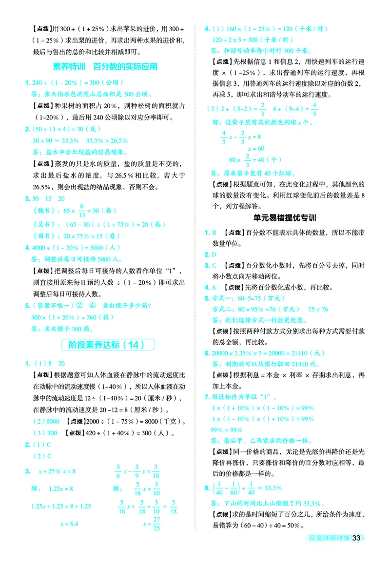 25秋典中点六年级数学上（SJ版）答案_25秋《典中点》系列_1-6年级数学上册各版本《典中点》（抢先版）_25秋1-6年级数学上册苏教版《典中点》（抢先版）