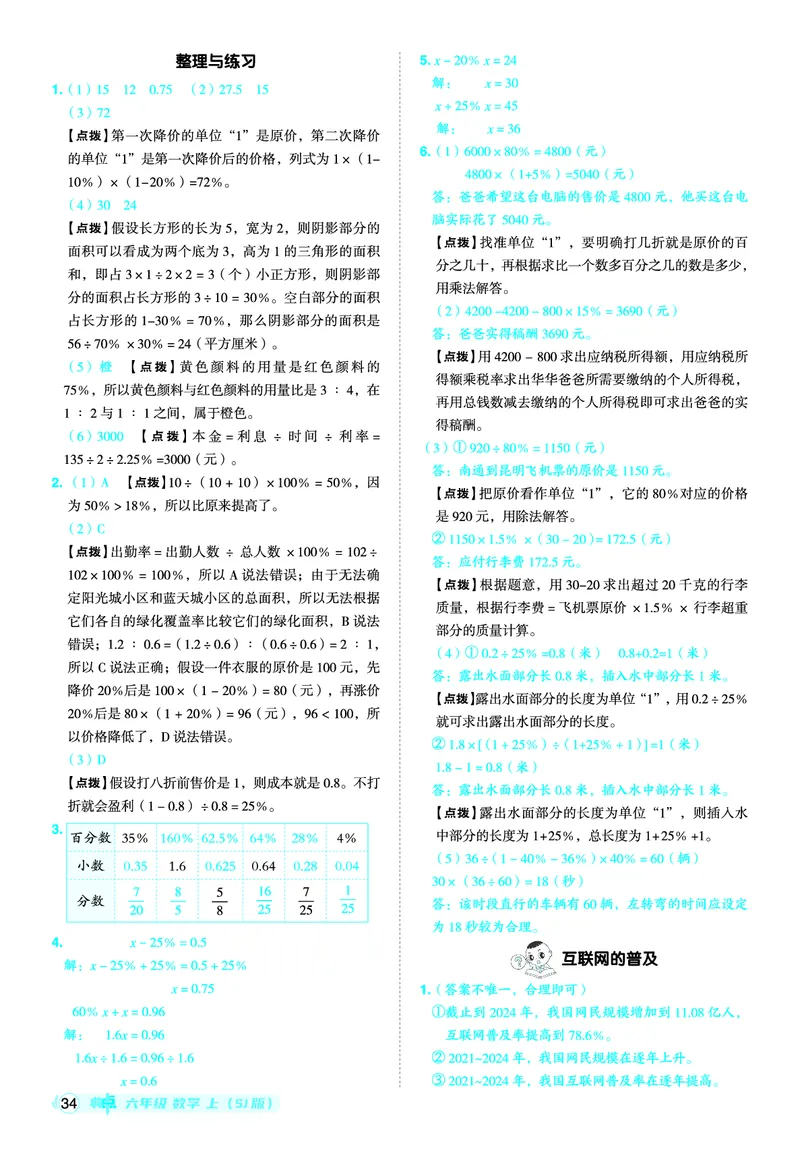 25秋典中点六年级数学上（SJ版）答案_25秋《典中点》系列_1-6年级数学上册各版本《典中点》（抢先版）_25秋1-6年级数学上册苏教版《典中点》（抢先版）