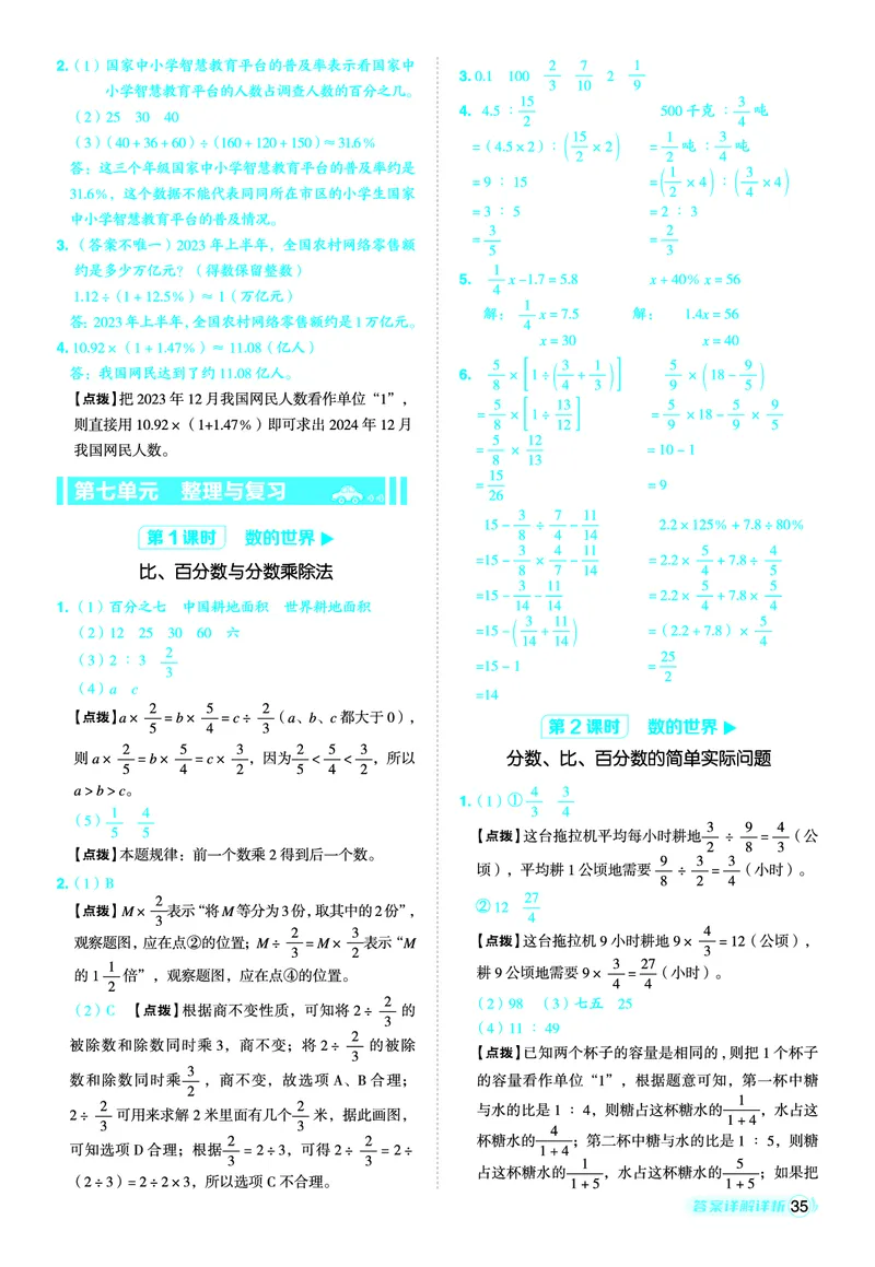 25秋典中点六年级数学上（SJ版）答案_25秋《典中点》系列_1-6年级数学上册各版本《典中点》（抢先版）_25秋1-6年级数学上册苏教版《典中点》（抢先版）