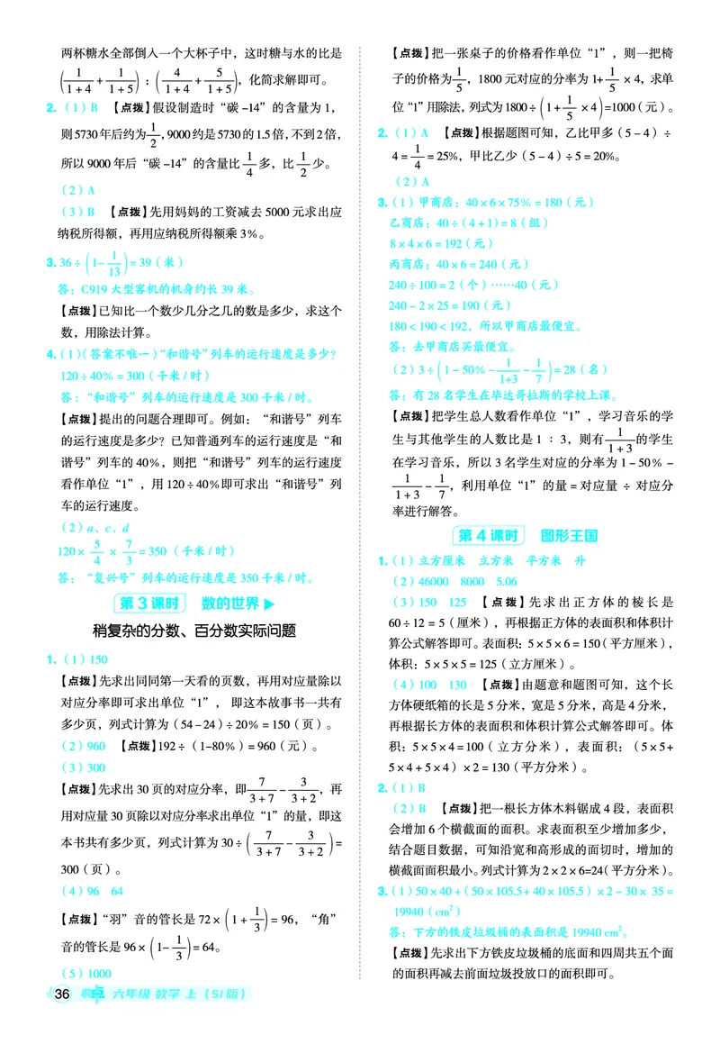 25秋典中点六年级数学上（SJ版）答案_25秋《典中点》系列_1-6年级数学上册各版本《典中点》（抢先版）_25秋1-6年级数学上册苏教版《典中点》（抢先版）