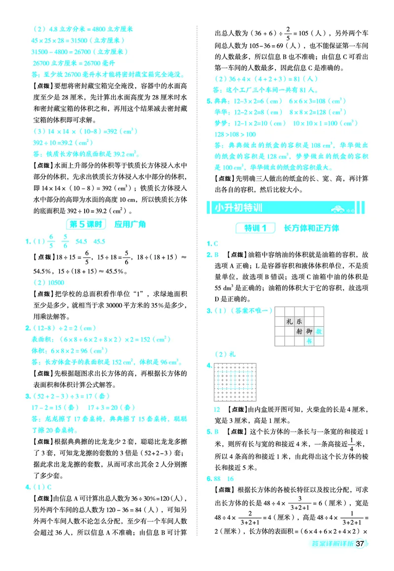 25秋典中点六年级数学上（SJ版）答案_25秋《典中点》系列_1-6年级数学上册各版本《典中点》（抢先版）_25秋1-6年级数学上册苏教版《典中点》（抢先版）