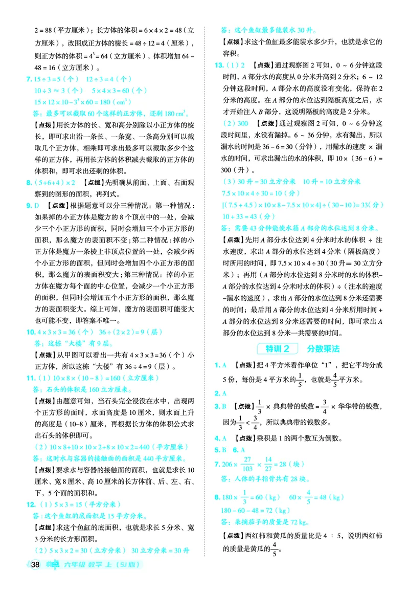 25秋典中点六年级数学上（SJ版）答案_25秋《典中点》系列_1-6年级数学上册各版本《典中点》（抢先版）_25秋1-6年级数学上册苏教版《典中点》（抢先版）