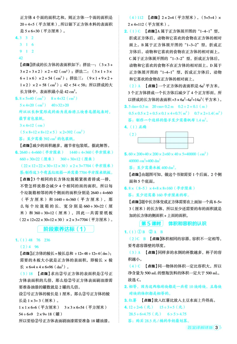 25秋典中点六年级数学上（SJ版）答案_25秋《典中点》系列_1-6年级数学上册各版本《典中点》（抢先版）_25秋1-6年级数学上册苏教版《典中点》（抢先版）