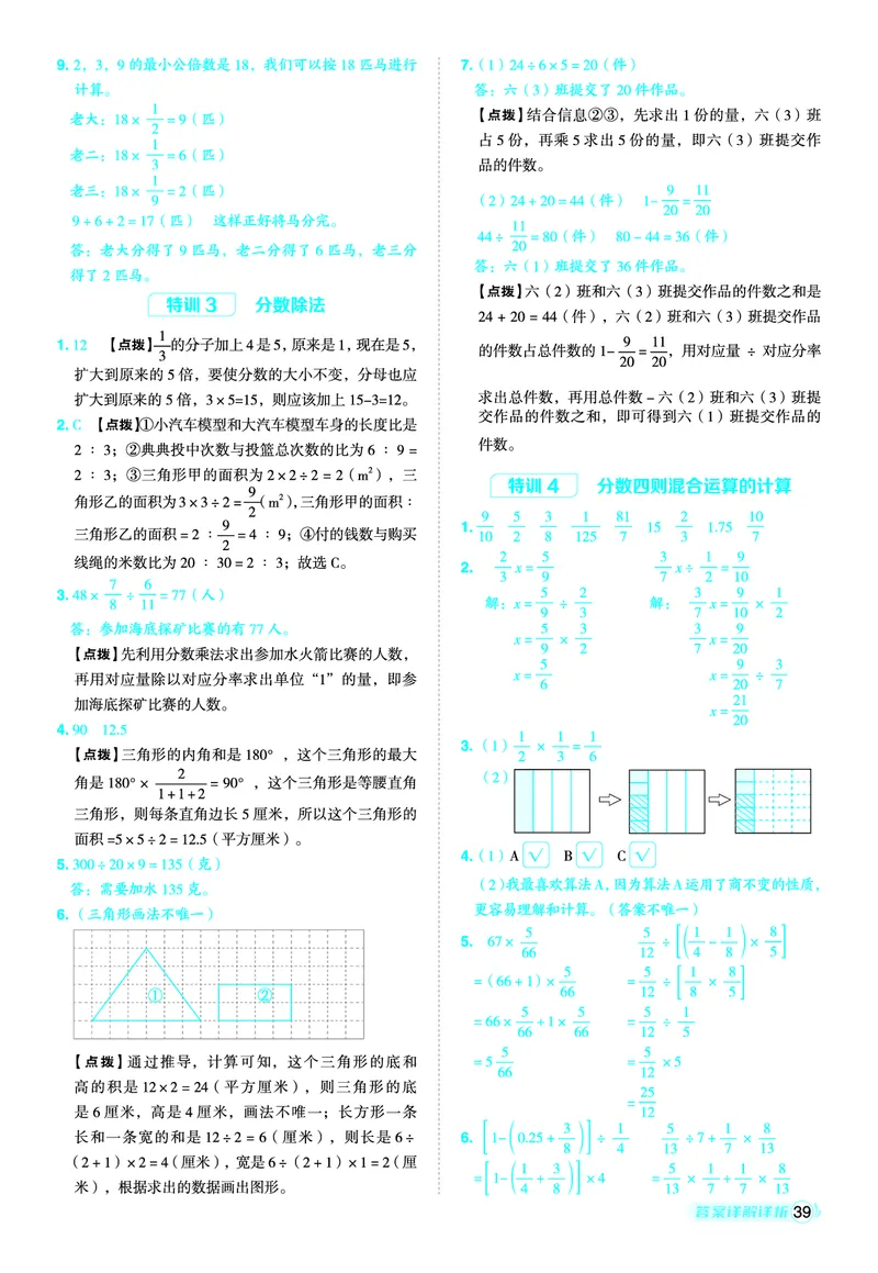 25秋典中点六年级数学上（SJ版）答案_25秋《典中点》系列_1-6年级数学上册各版本《典中点》（抢先版）_25秋1-6年级数学上册苏教版《典中点》（抢先版）
