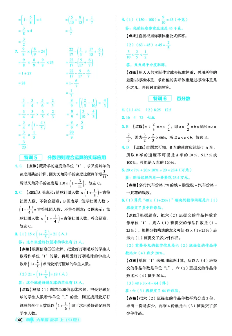 25秋典中点六年级数学上（SJ版）答案_25秋《典中点》系列_1-6年级数学上册各版本《典中点》（抢先版）_25秋1-6年级数学上册苏教版《典中点》（抢先版）