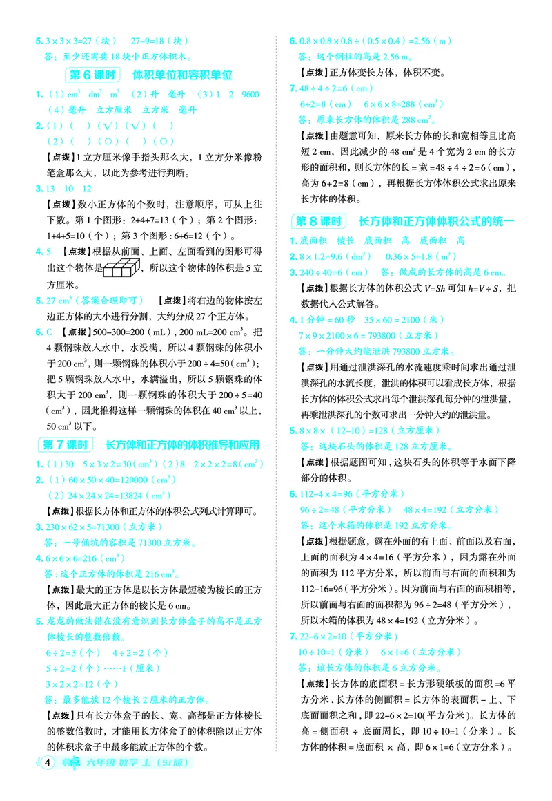 25秋典中点六年级数学上（SJ版）答案_25秋《典中点》系列_1-6年级数学上册各版本《典中点》（抢先版）_25秋1-6年级数学上册苏教版《典中点》（抢先版）