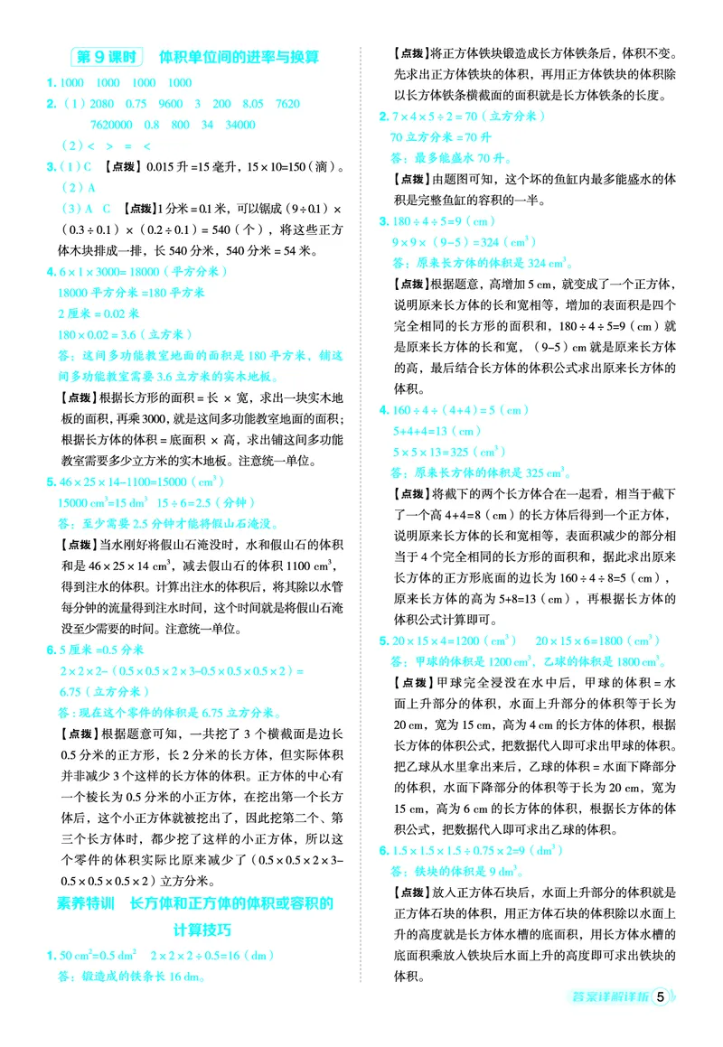 25秋典中点六年级数学上（SJ版）答案_25秋《典中点》系列_1-6年级数学上册各版本《典中点》（抢先版）_25秋1-6年级数学上册苏教版《典中点》（抢先版）