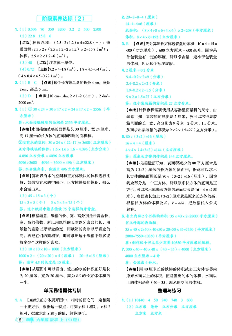 25秋典中点六年级数学上（SJ版）答案_25秋《典中点》系列_1-6年级数学上册各版本《典中点》（抢先版）_25秋1-6年级数学上册苏教版《典中点》（抢先版）
