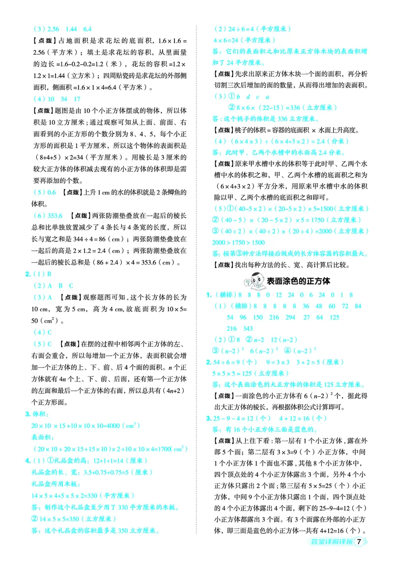 25秋典中点六年级数学上（SJ版）答案_25秋《典中点》系列_1-6年级数学上册各版本《典中点》（抢先版）_25秋1-6年级数学上册苏教版《典中点》（抢先版）