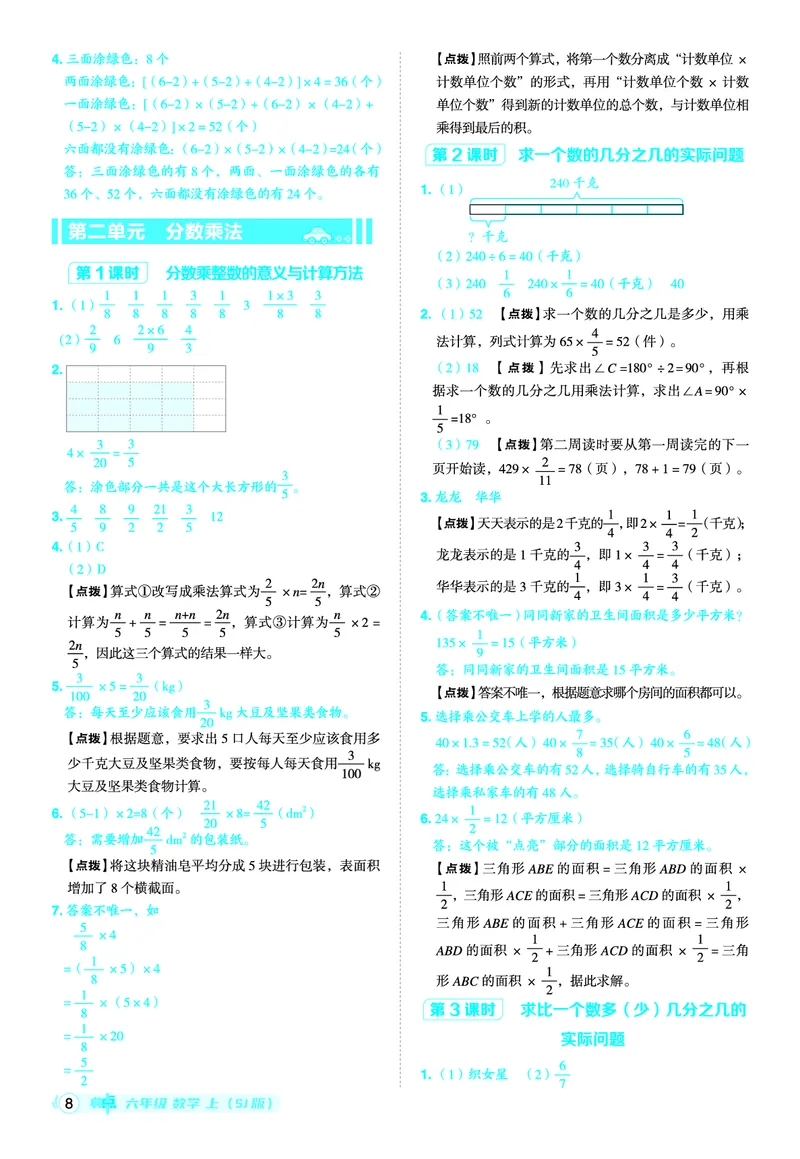 25秋典中点六年级数学上（SJ版）答案_25秋《典中点》系列_1-6年级数学上册各版本《典中点》（抢先版）_25秋1-6年级数学上册苏教版《典中点》（抢先版）