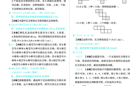 25秋典中点六年级数学上（SJ版）答案_25秋《典中点》系列_1-6年级数学上册各版本《典中点》（抢先版）_25秋1-6年级数学上册苏教版《典中点》（抢先版）